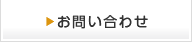 Navi_button_inquiry_off