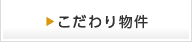 Navi_button_kodawari_off