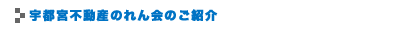 のれん会とは