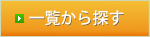 Button_kaitai_ichiran_off