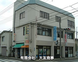 有限会社 大友商事