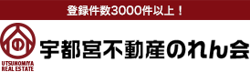 宇都宮不動産のれん会