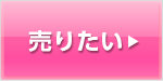 Button_uritai_off